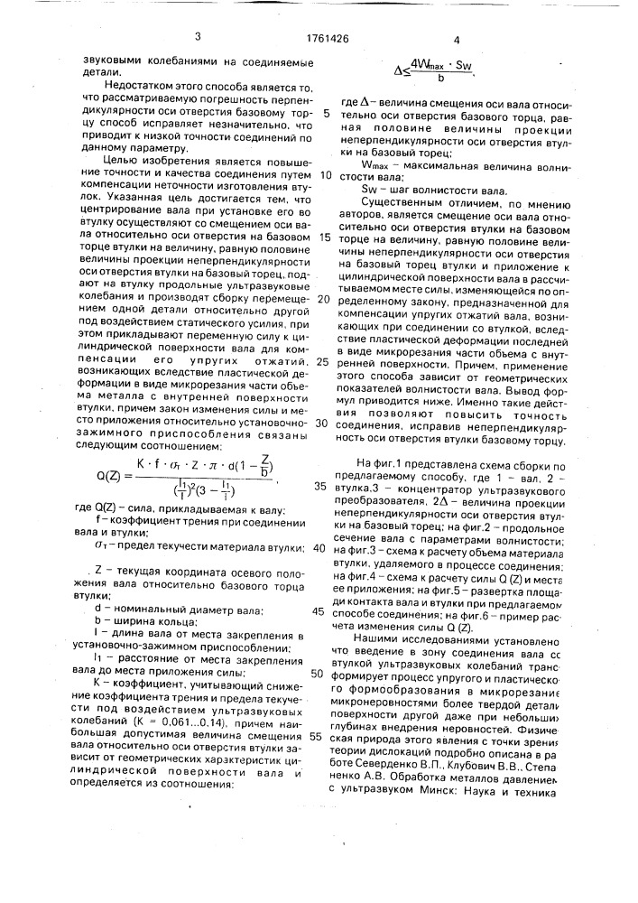 Способ сборки соединений типа вал-втулка (патент 1761426)