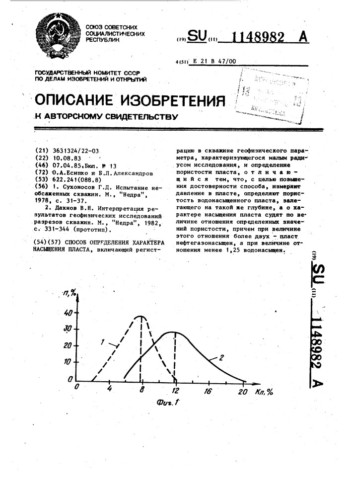 Способ определения характера насыщения пласта (патент 1148982)