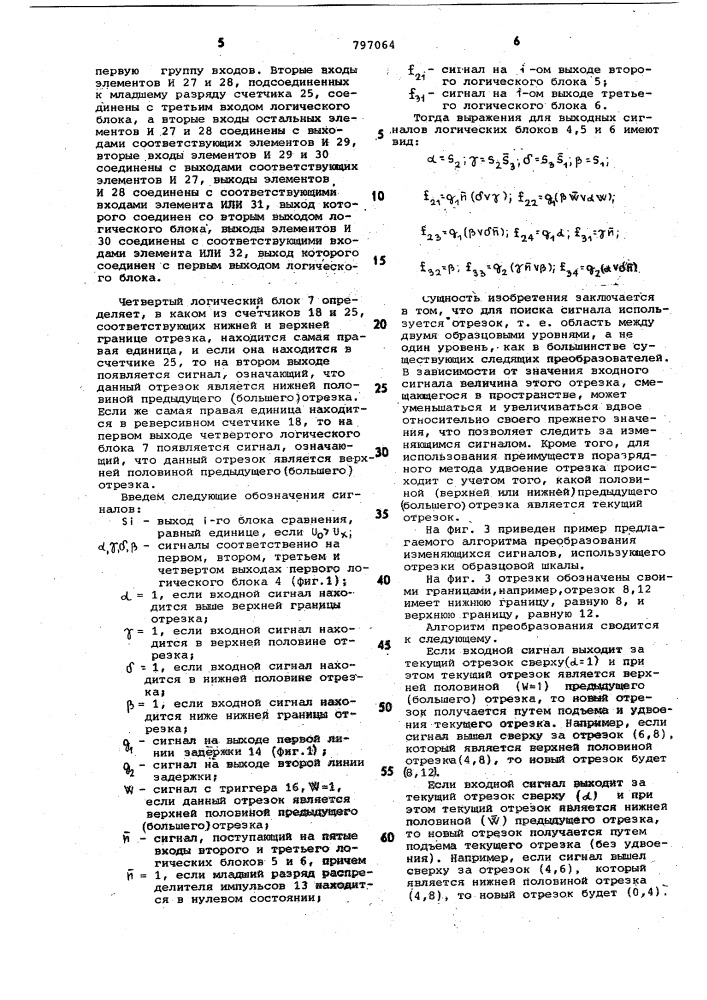 Следящий аналого-цифровой преобразо-ватель (патент 797064)