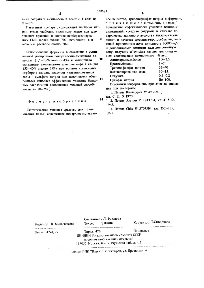 Синтетическое моющее средство для замачивания белья (патент 679623)