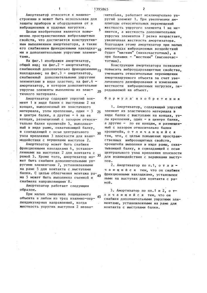 Амортизатор (патент 1395865)