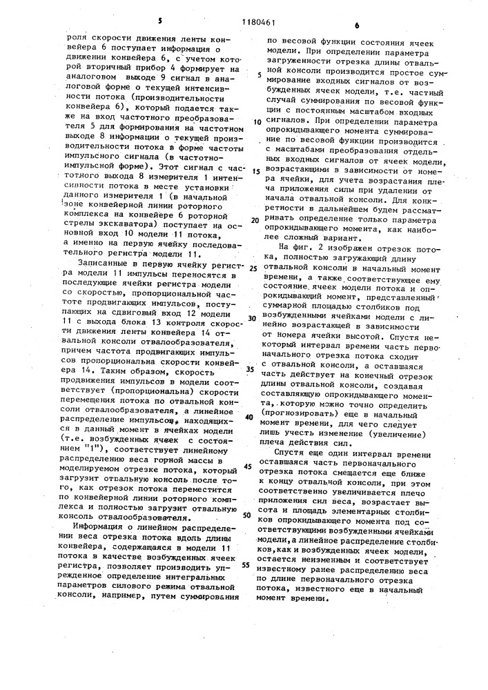 Устройство для контроля и управления режимом работы роторного комплекса (патент 1180461)