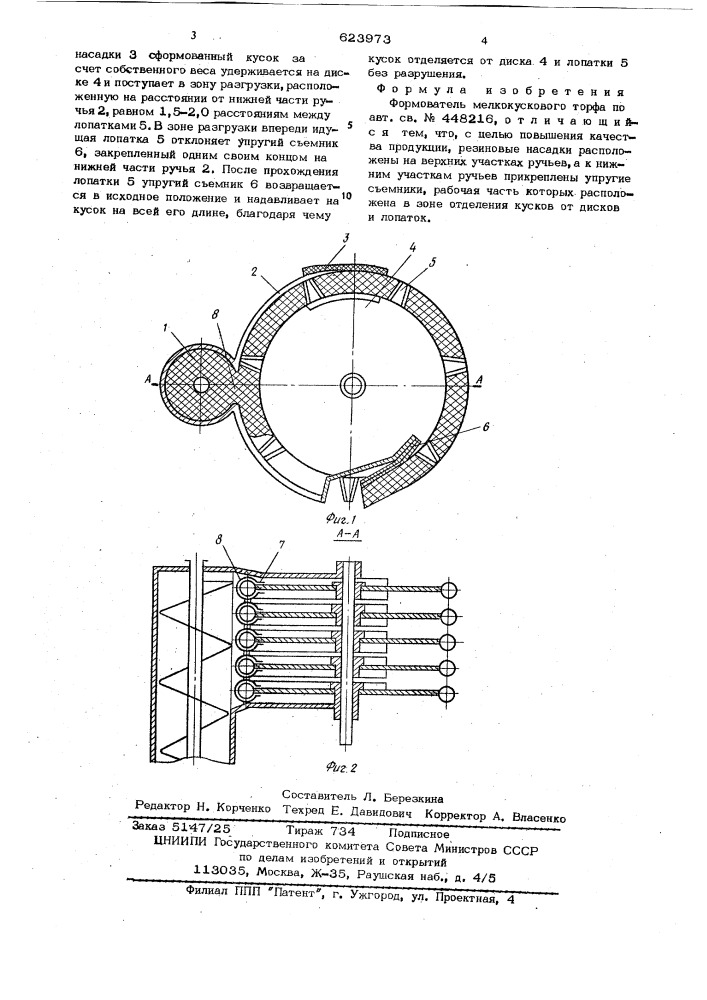 Формователь мелкокускового торфа (патент 623973)