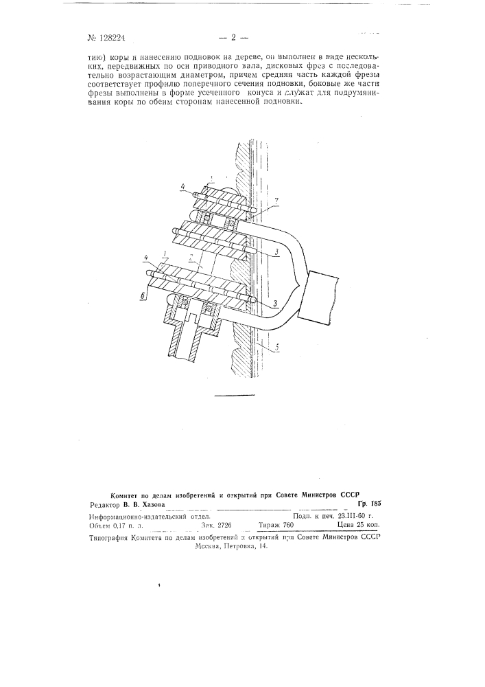 Механизированный инструмент для подсочки деревьев (патент 128224)