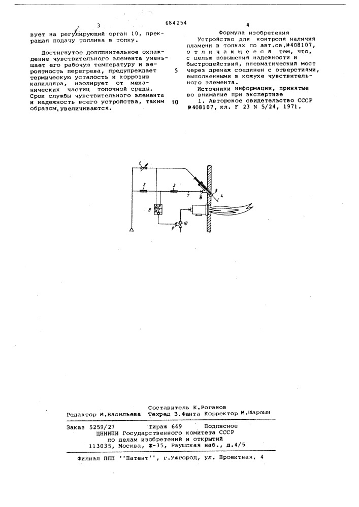 Устройство для контроля наличия пламени в топках (патент 684254)