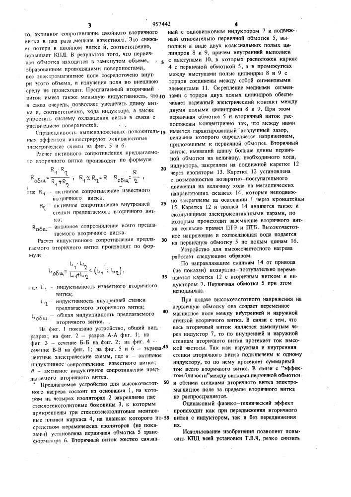 Устройство для высокочастотного нагрева (патент 957442)