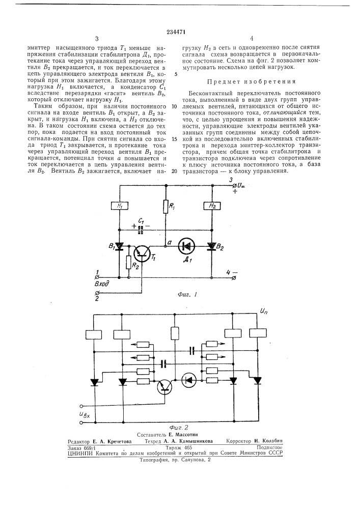 Бесконтактный переключатель постоянного тока (патент 234471)