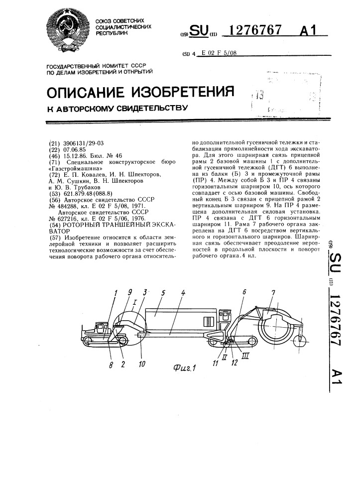 Роторный траншейный экскаватор (патент 1276767)