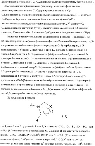 Состав с модифицированным высвобождением, содержащий 1-[(3-гидроксиадамант-1-иламино)ацетил]пирролидин-2(s)-карбонитрил (патент 2423124)