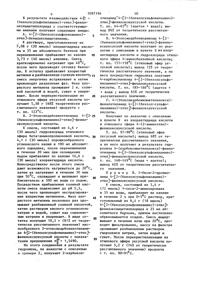 Способ получения производных феноксиалкилкарбоновой кислоты, а также их натриевых солей, сложных эфиров и амидов (патент 1097194)