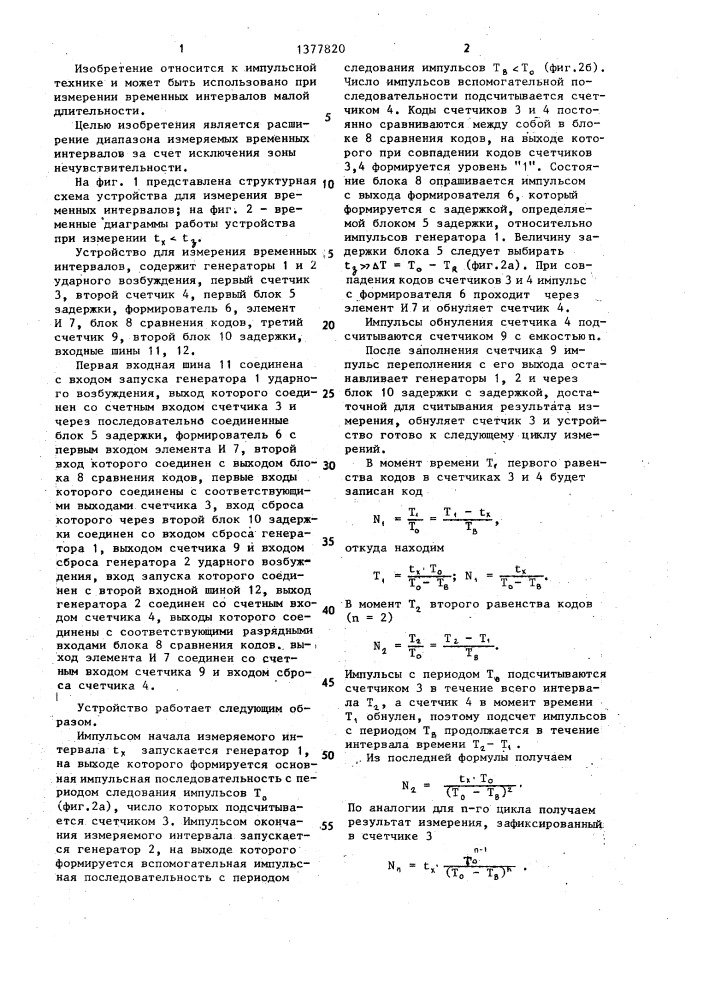 Устройство для измерения временных интервалов (патент 1377820)