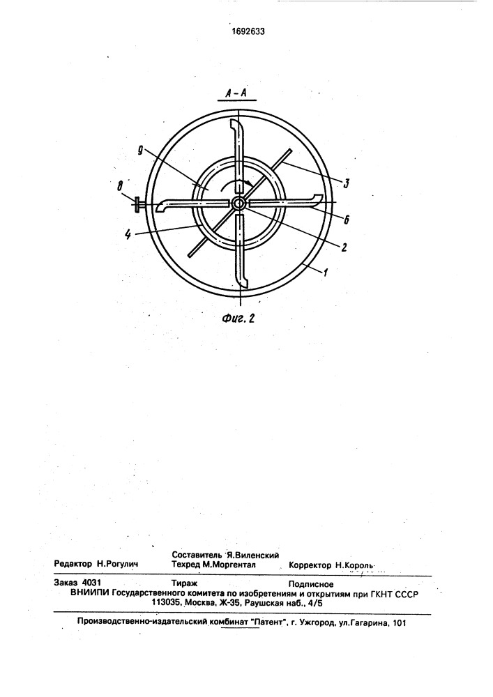 Аппарат для перемешивания жидкости (патент 1692633)