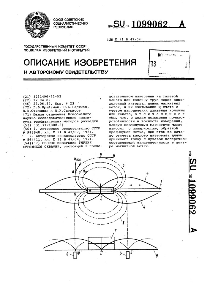 Способ измерения глубин бурящихся скважин (патент 1099062)