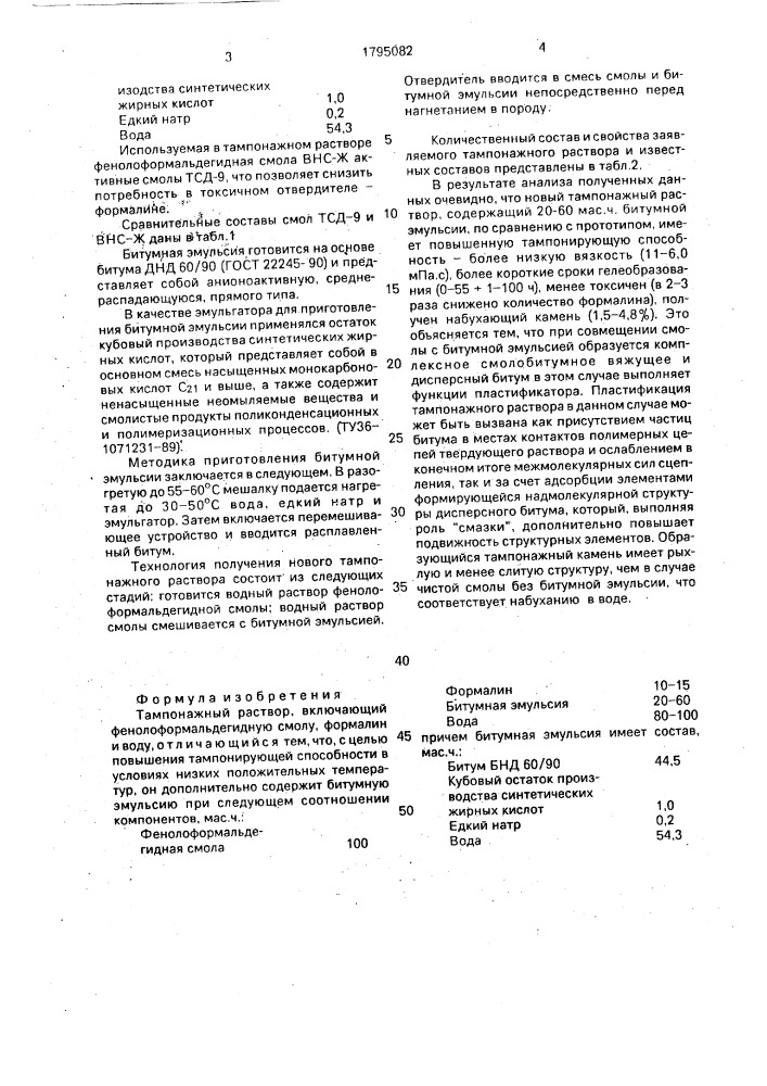 Тампонажный раствор (патент 1795082)