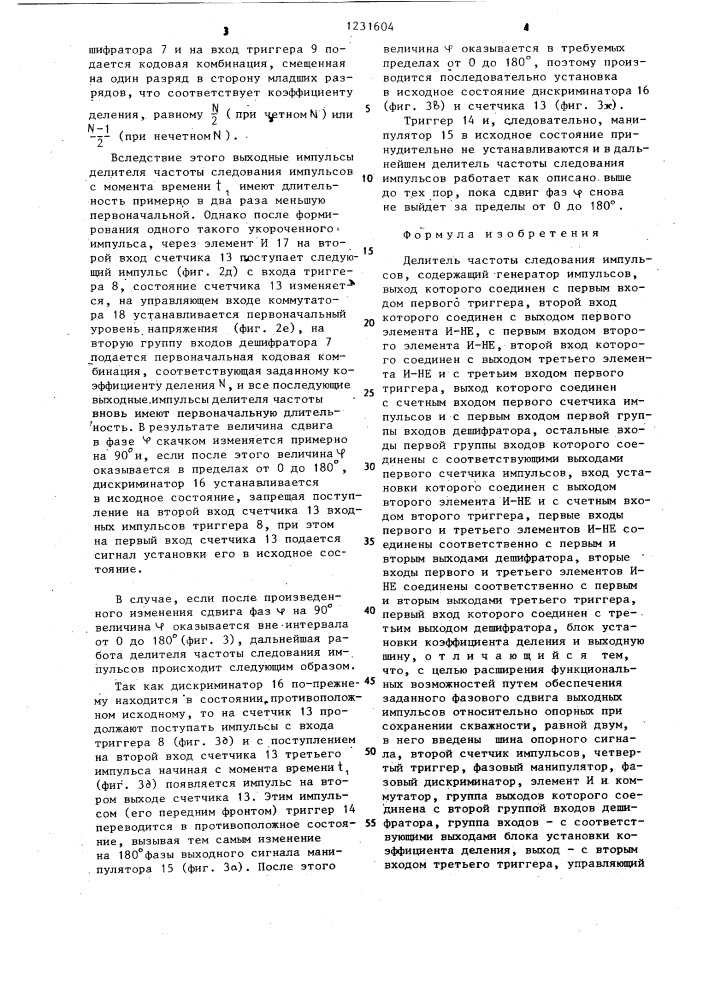 Делитель частоты следования импульсов (патент 1231604)