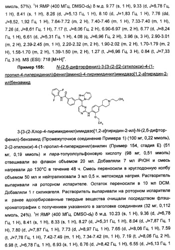 Имидазопиридиновые ингибиторы киназ (патент 2469036)