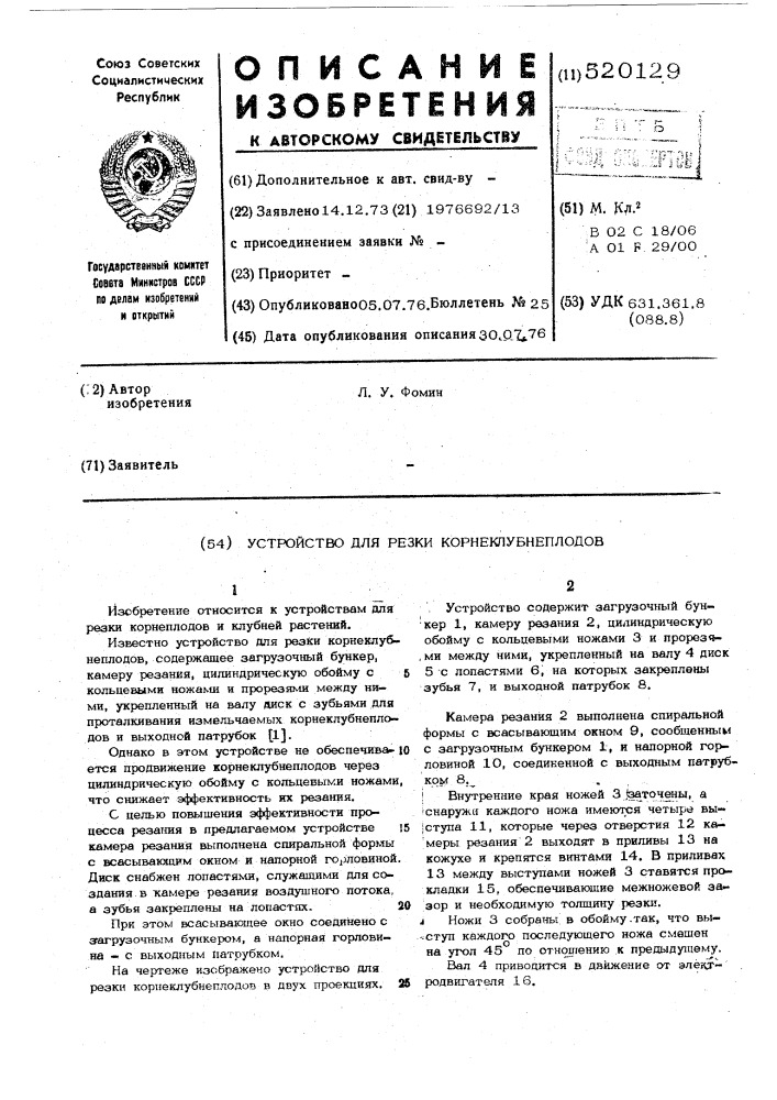 Устройство для резки корнеклубнеплодов (патент 520129)