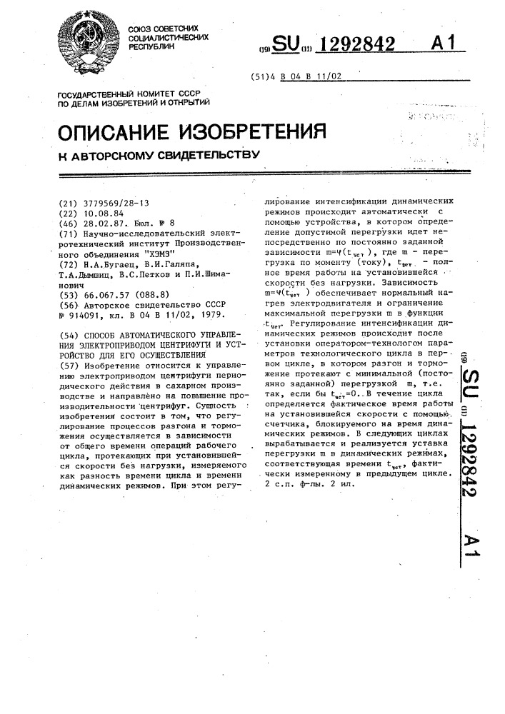 Способ автоматического управления электроприводом центрифуги и устройство для его осуществления (патент 1292842)