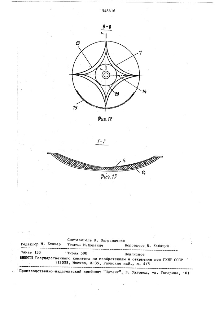 Гелиоколлектор (патент 1548616)