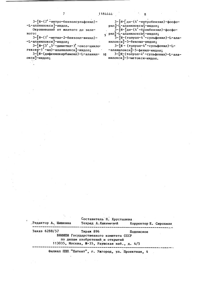 Диагностическое средство для определения лейкоцитов в моче (патент 1184444)