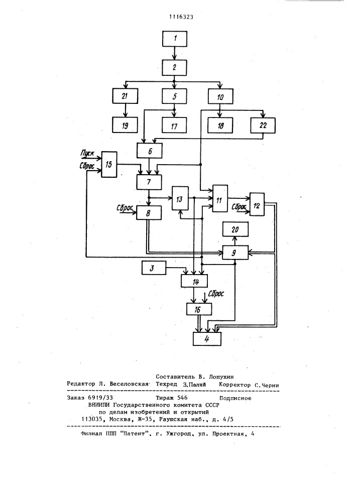 Устройство для измерения напряжений в арматуре железобетонных конструкций (патент 1116323)