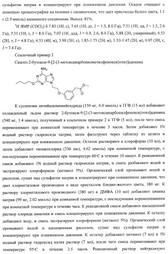 9-замещенное производное 8-оксоаденина и лекарственное средство (патент 2397171)