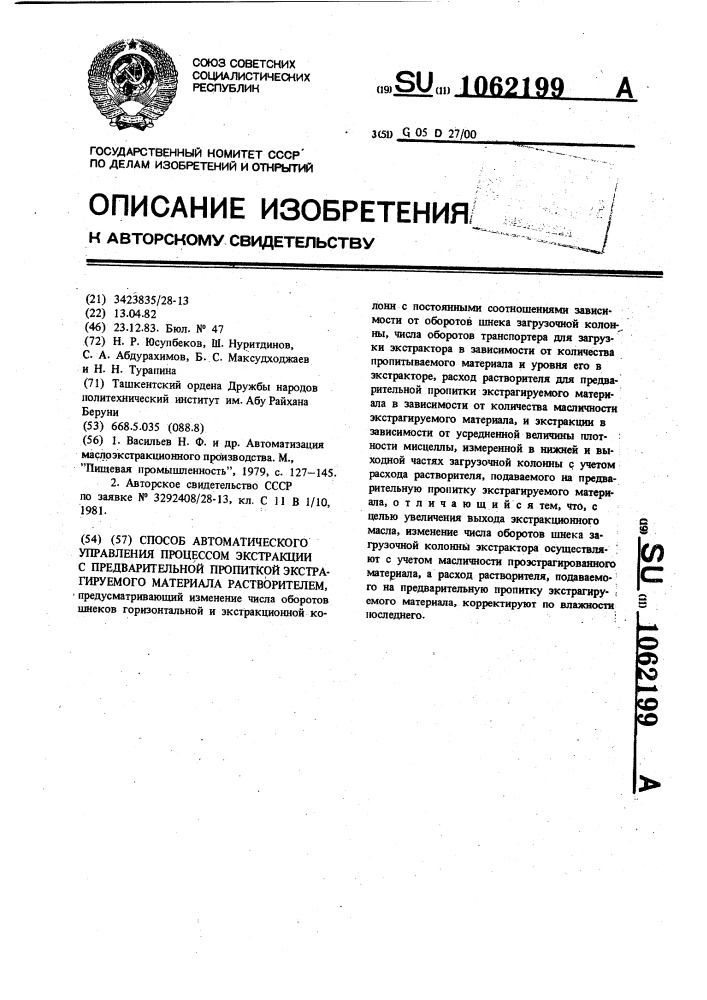 Способ автоматического управления процессом экстракции с предварительной пропиткой экстрагируемого материала растворителем (патент 1062199)