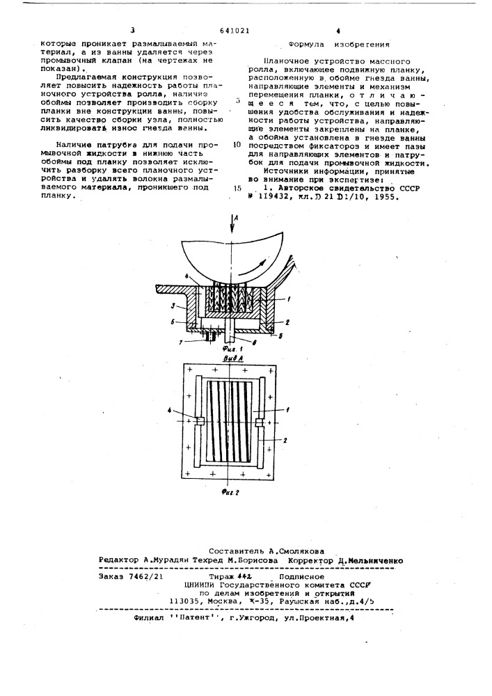 Планочное устройство массного ролла (патент 641021)