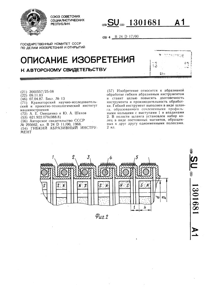 Гибкий абразивный инструмент (патент 1301681)