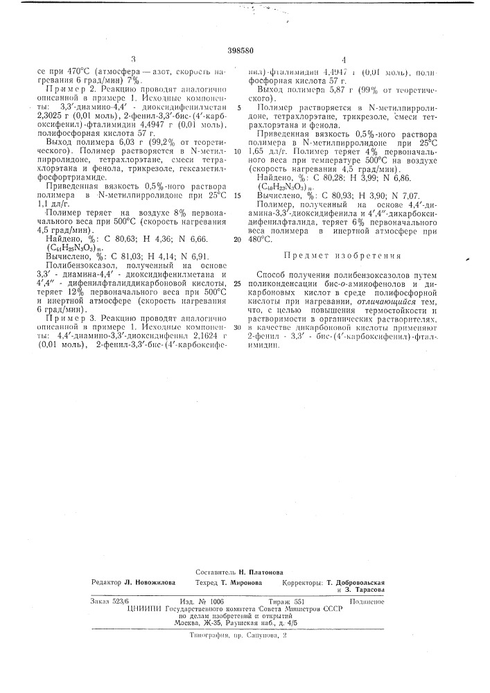 Способ получения по.11ибг;из()ксл:ю.пов (патент 398580)