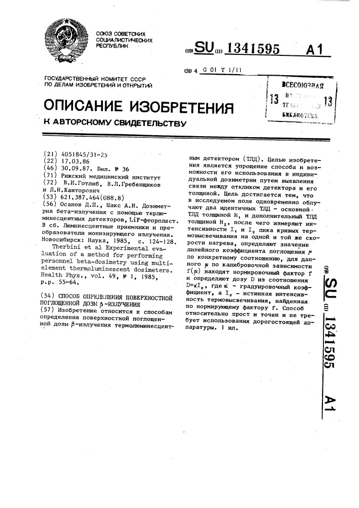 Способ определения поверхностной поглощенной дозы @ - излучения (патент 1341595)