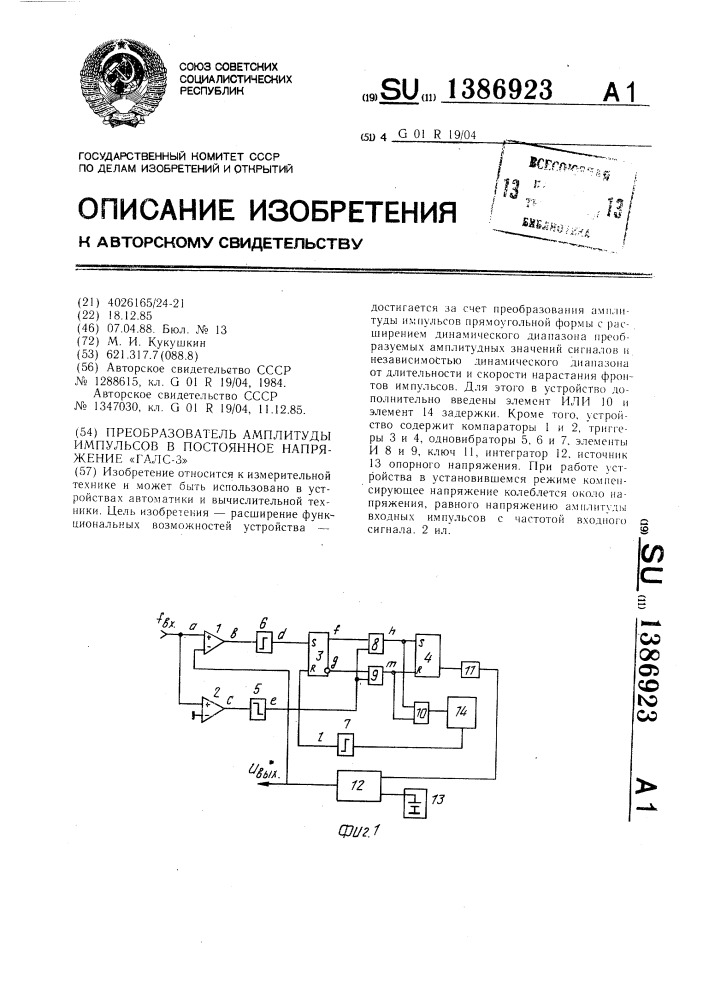 Преобразователь амплитуды импульсов в постоянное напряжение "галс-3 (патент 1386923)