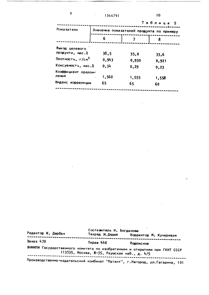 Способ получения сырья для производства технического углерода (патент 1544791)