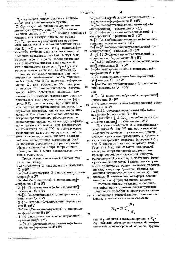 Способ получения производных рифамицина, их кислото- аддитивных или четвертичных аммониевых солей (патент 652895)