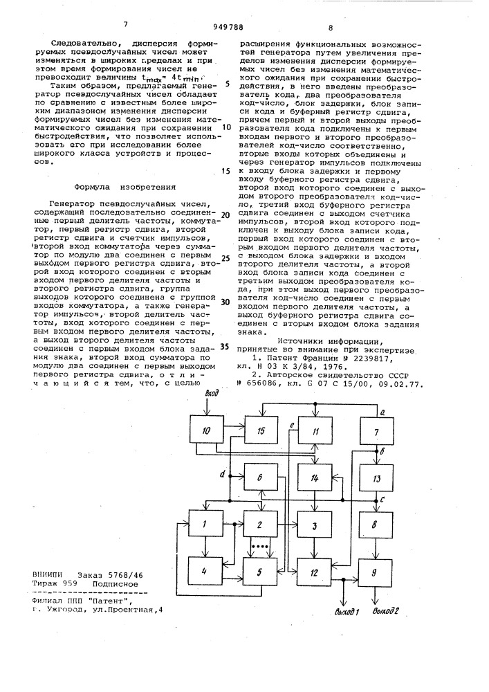 Генератор псевдослучайных чисел (патент 949788)