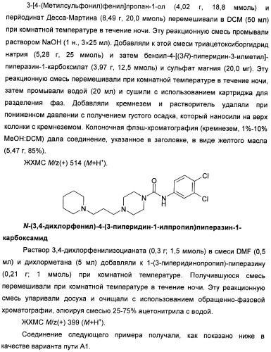 Гетероциклические соединения в качестве антагонистов ccr2b (патент 2423349)