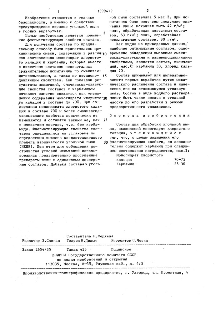 Состав для обработки угольной пыли (патент 1399479)