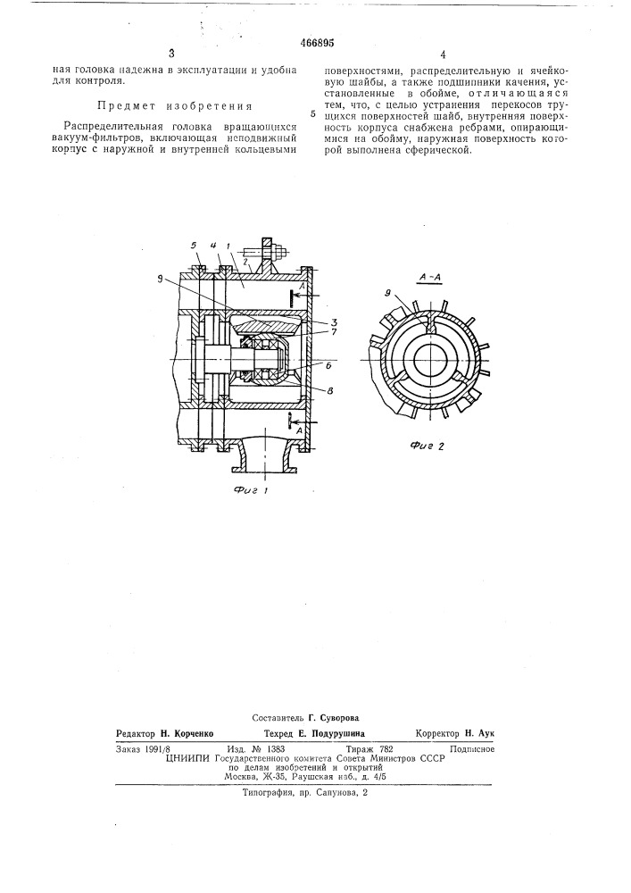 Распределительная головка вращающихся вакуум-фильтров (патент 466895)