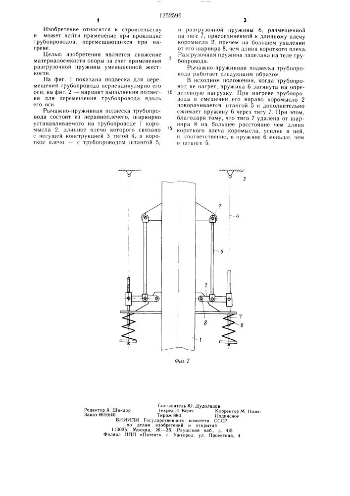 Рычажно-пружинная подвеска трубопровода (патент 1252596)