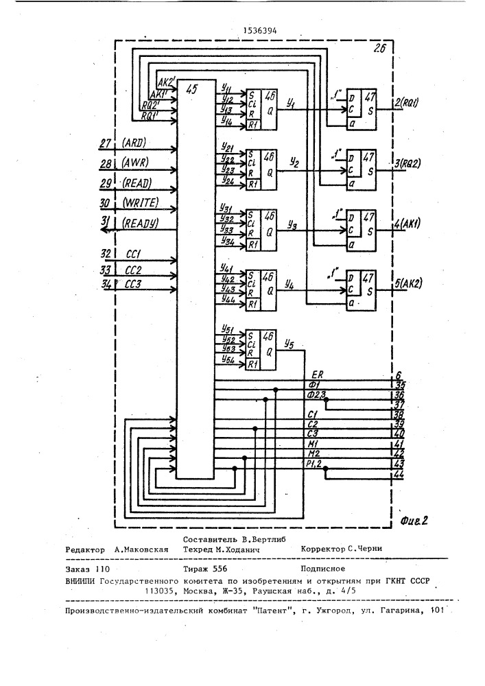 Устройство для обмена данными между абонентами (патент 1536394)