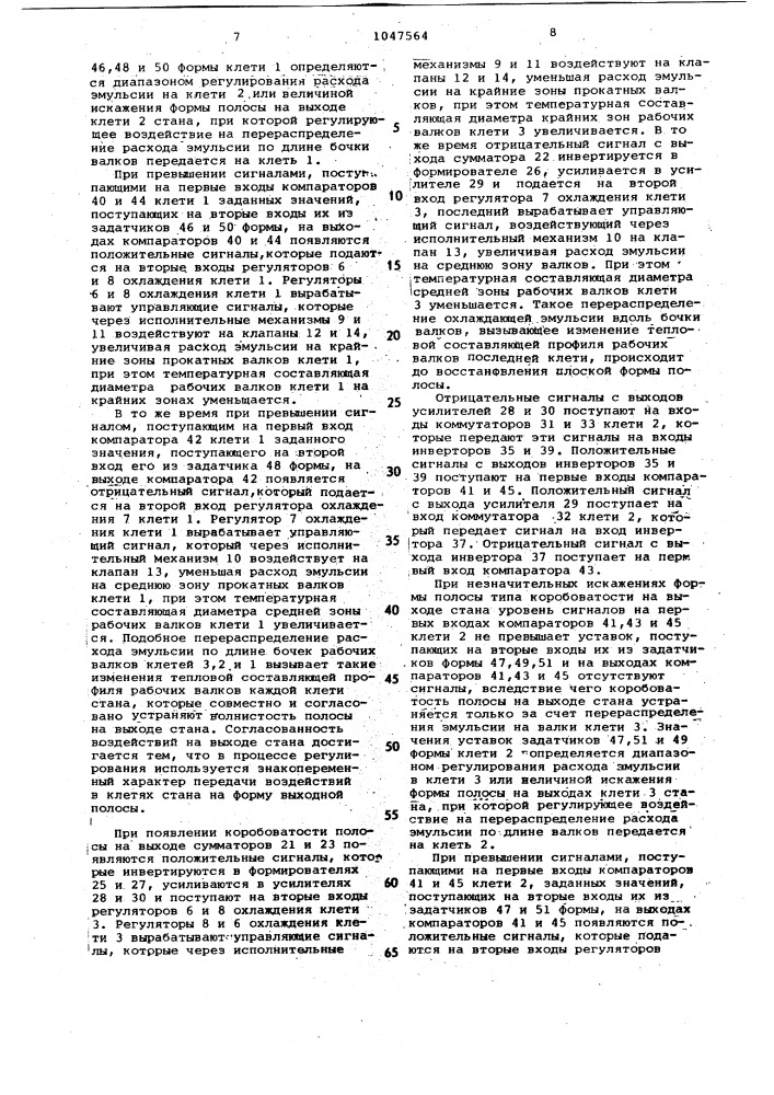 Устройство управления подачей эмульсии на многоклетевом стане (патент 1047564)