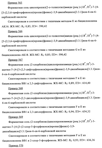 Производные 7-арил-3,9-диазабицикло(3.3.1)-нон-6-ена - ингибиторы ренина (патент 2343153)