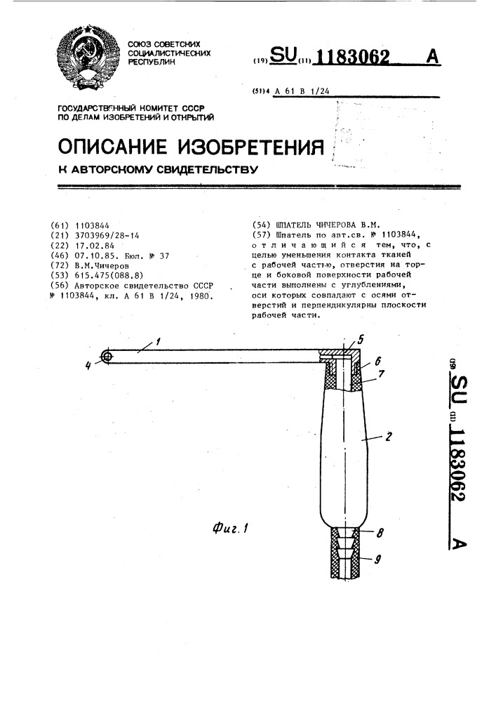 Шпатель чичерова в.м. (патент 1183062)