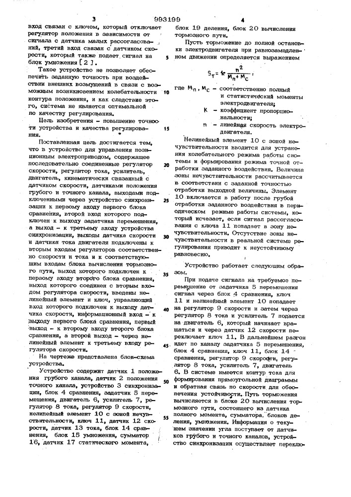 Устройство для управления позиционным электроприводом (патент 993199)