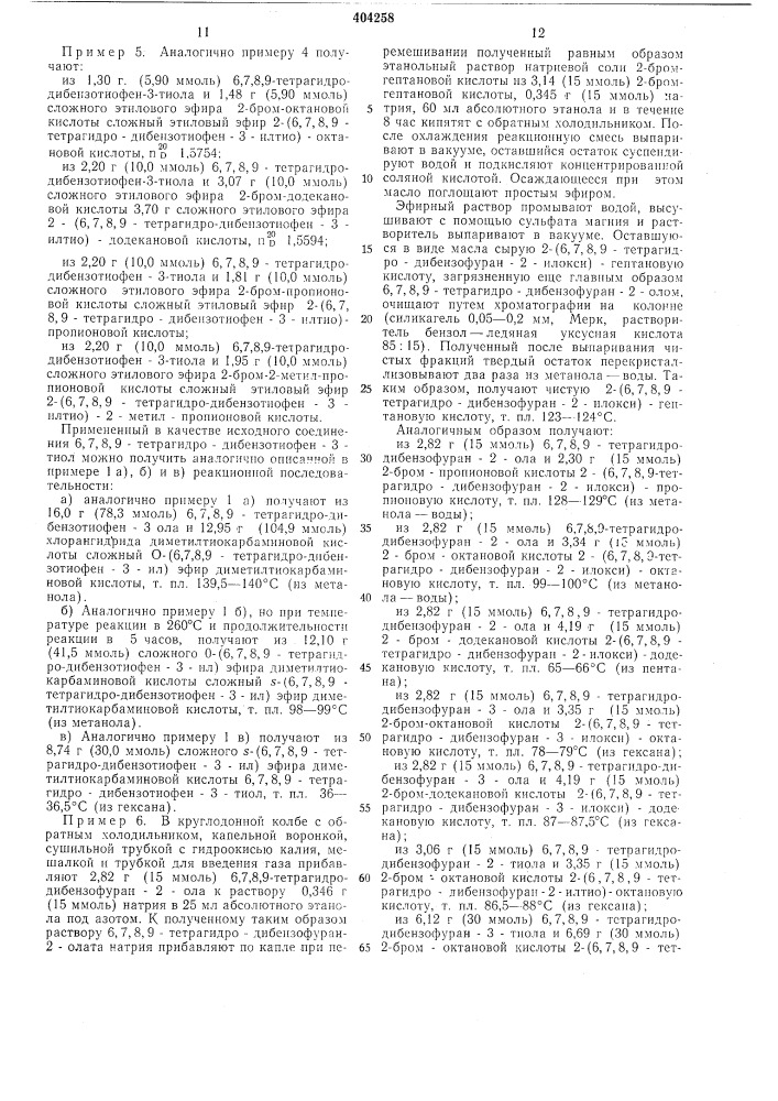 Способ получения (патент 404258)