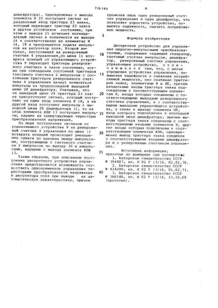 Дискретное устройство для управления широтно-импульсными преобразователями (патент 736340)