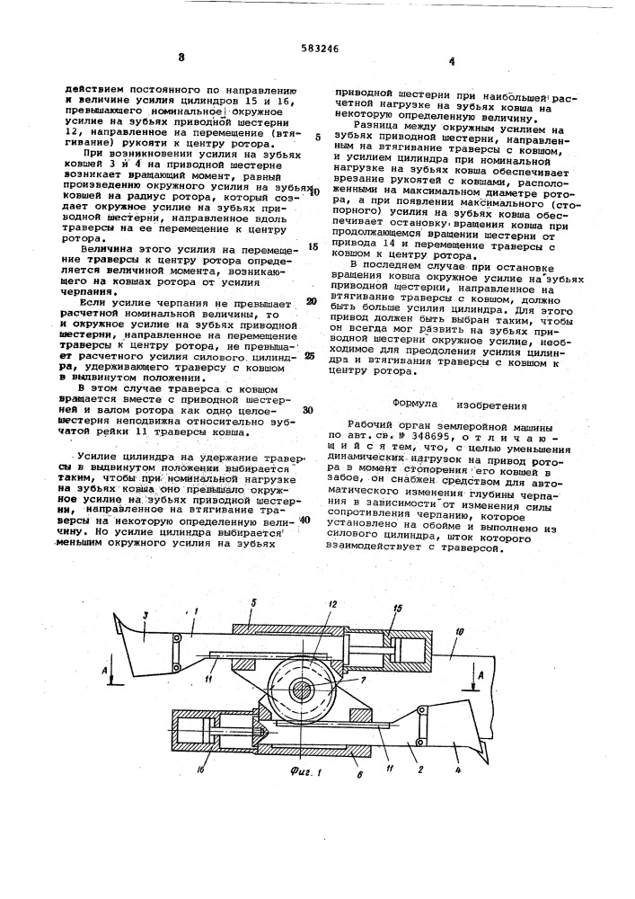 Рабочий орган землеройной роторной машины (патент 583246)