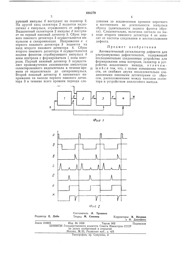 Автоматический сигнализатор дефектов для ультразвуковых дефектоскопов (патент 486270)