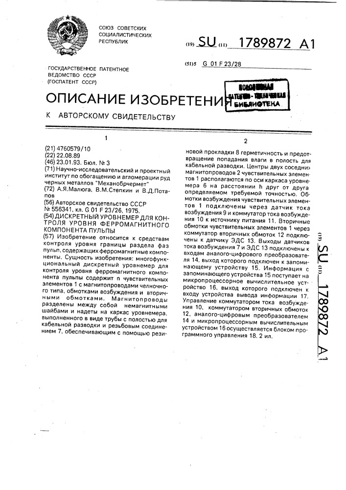 Дискретный уровнемер для контроля уровня ферромагнитного компонента пульпы (патент 1789872)