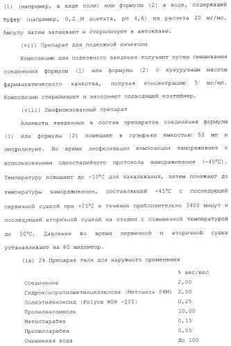 Производные гидробензамида в качестве ингибиторов hsp90 (патент 2490258)